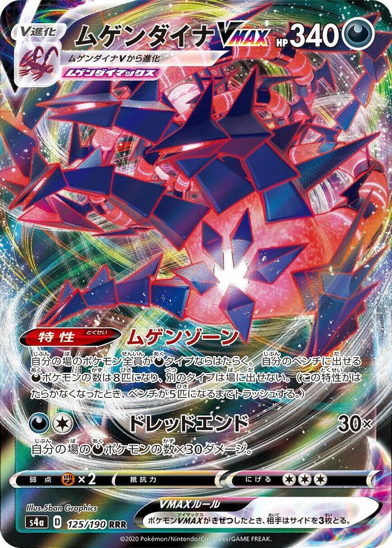 Eternatus VMAX - 125/190 [S4a - 125/190]