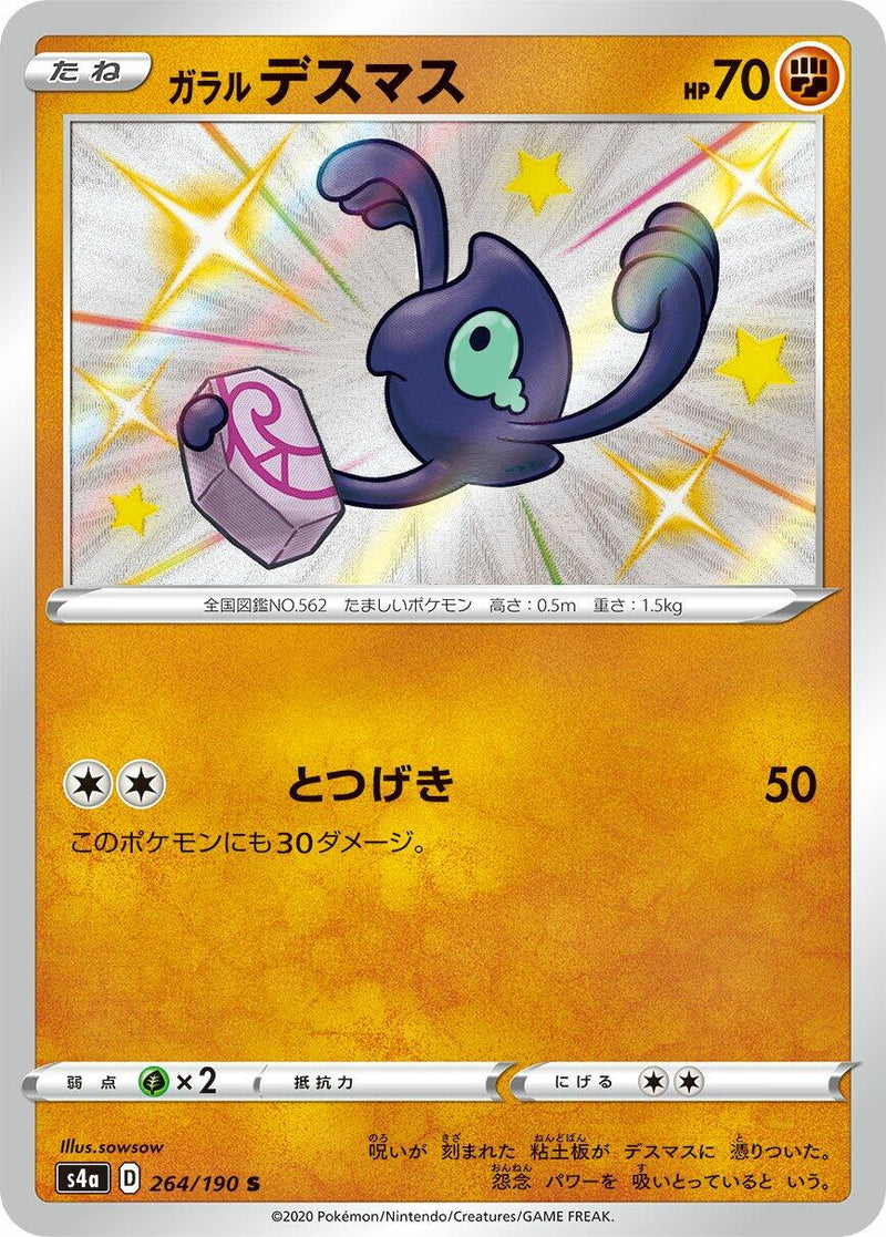 Galarian Yamask - 264/190 [S4a - 264/190]