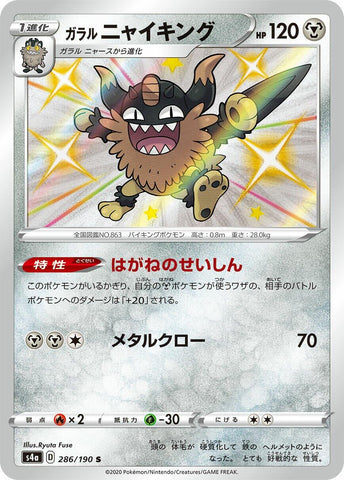 Galarian Perrserker - 286/190 [S4a - 286/190]