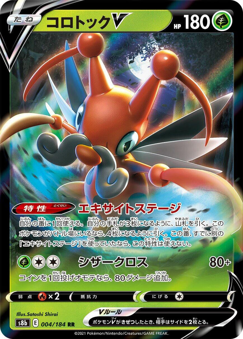 Kricketune V - 004/184 [S8b - 004/184]