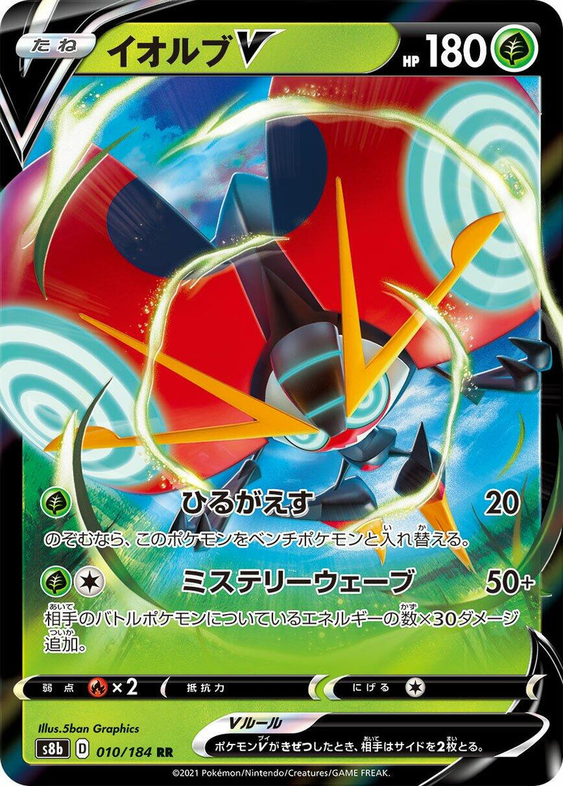 Orbeetle V - 010/184 [S8b - 010/184]
