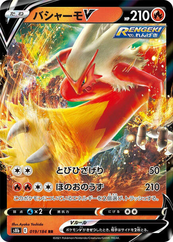 Blaziken V - 019/184 [S8b - 019/184]