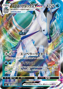 Ice Rider Calyrex VMAX - 044/184 [S8b - 044/184]