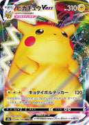 Pikachu VMAX - 046/184