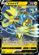 Zeraora V - 054/184 [S8b - 054/184]