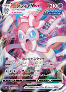 Sylveon VMAX - 075/184 [S8b - 075/184]