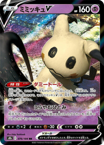 Mimikyu V - 076/184 [S8b - 076/184]