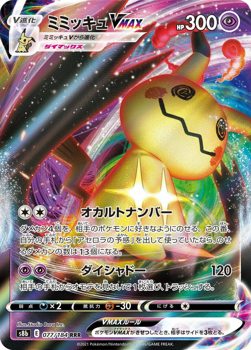 Mimikyu VMAX - 077/184 [S8b - 077/184]