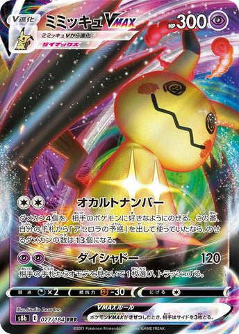 Mimikyu VMAX - 077/184 [S8b - 077/184]