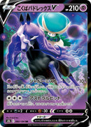 Shadow Rider Calyrex V - 082/184 [S8b - 082/184]