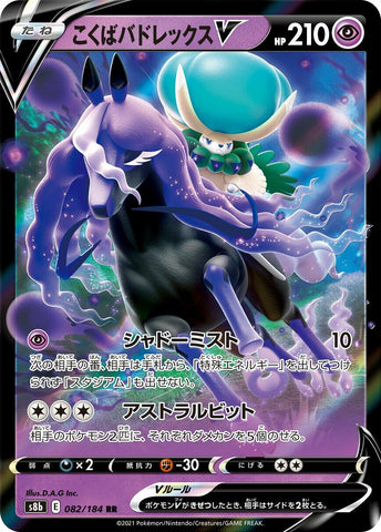 Shadow Rider Calyrex V - 082/184 [S8b - 082/184]
