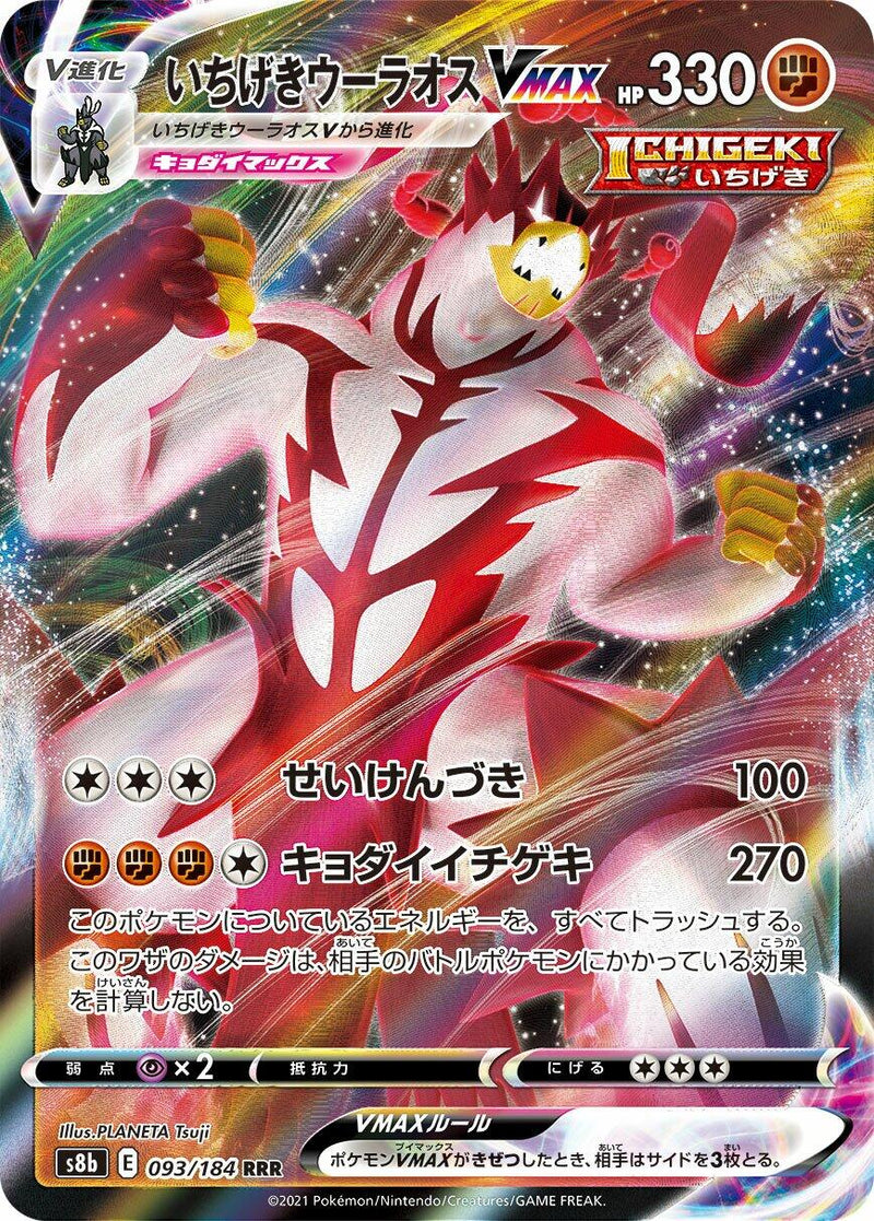 Single Strike Urshifu VMAX - 093/184 [S8b - 093/184]