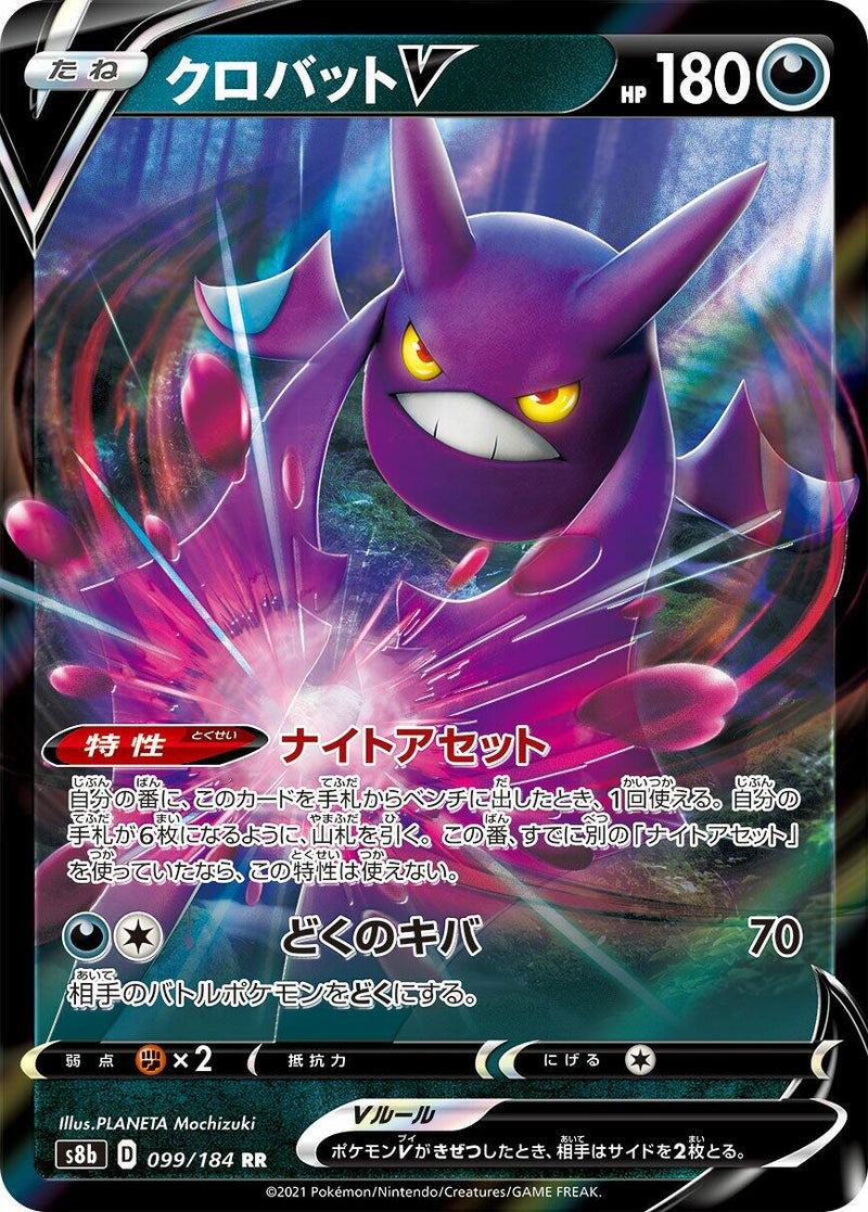 Crobat V - 099/184 [S8b - 099/184]