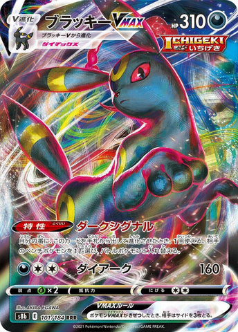 Umbreon VMAX - 101/184 [S8b - 101/184]