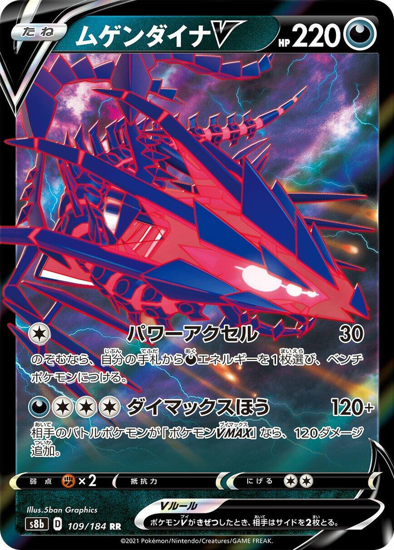 Eternatus V - 109/184 [S8b - 109/184]