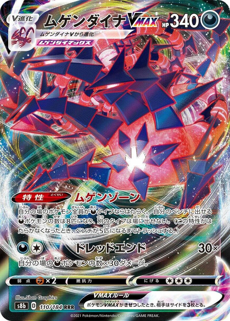 Eternatus VMAX - 110/184 [S8b - 110/184]