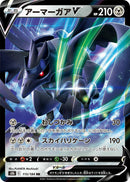 Corviknight V - 115/184 [S8b - 115/184]