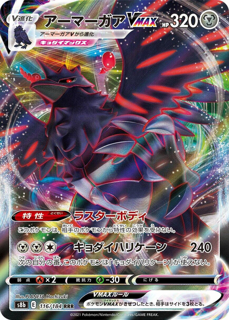 Corviknight VMAX - 116/184 [S8b - 116/184]