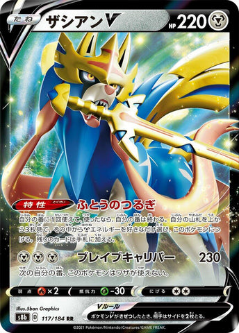 Zacian V - 117/184 [S8b - 117/184]