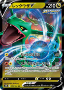 Rayquaza V [S8b - 119/184]