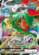 Rayquaza VMAX - 120/184 [S8b - 120/184]