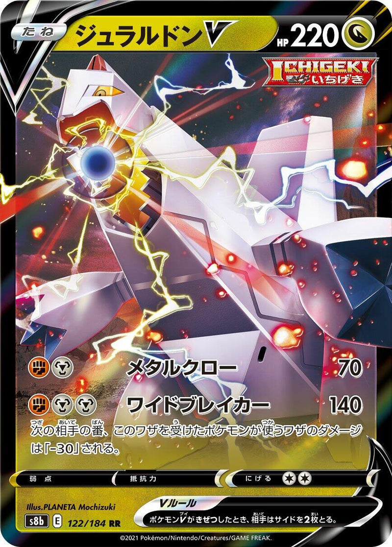 Duraludon V [S8b - 122/184]