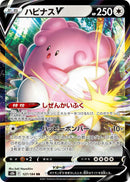 Blissey V - 127/184 [S8b - 127/184]