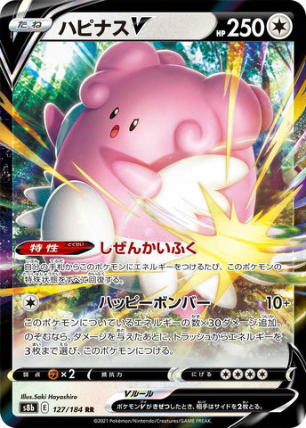 Blissey V - 127/184 [S8b - 127/184]