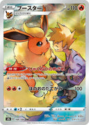 Flareon - 188/184
