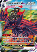 Corviknight VMAX - 249/184
