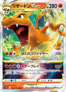 Charizard VSTAR - 014/172 [S12a - 014/172]
