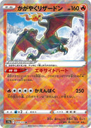 Radiant Charizard [S12a - 015/172]