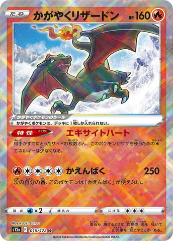 Radiant Charizard [S12a - 015/172]