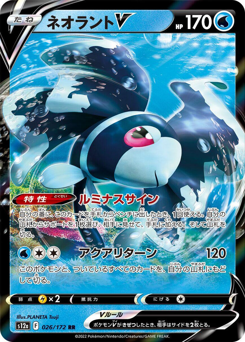 Lumineon V - 026/172 [S12a - 026/172]