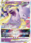 Mewtwo VSTAR - 051/172 [S12a - 051/172]