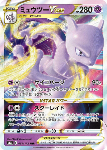 Mewtwo VSTAR - 051/172 [S12a - 051/172]