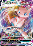 Mew VMAX [S12a - 054/172]