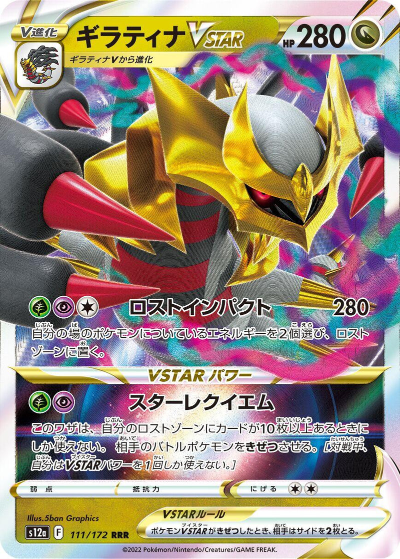 Giratina VSTAR - 111/172 [S12a - 111/172]