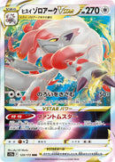 Hisuian Zoroark VSTAR - 129/172 [S12a - 129/172]