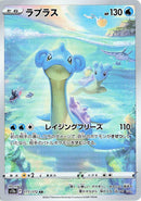 Lapras - 177/172 [S12a - 177/172]