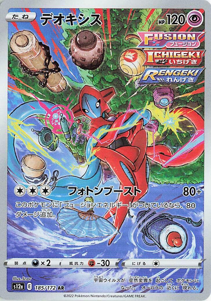 Deoxys - 185/172 [S12a - 185/172]