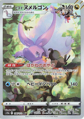 Hisuian Goodra - 196/172 [S12a - 196/172]