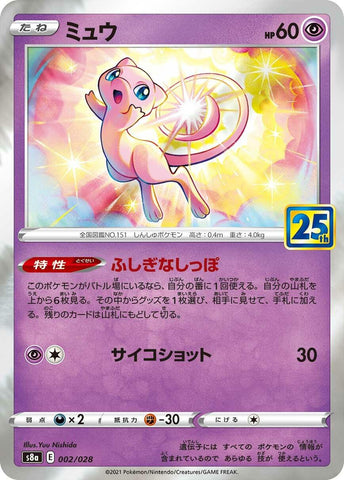 Mew - 002/028