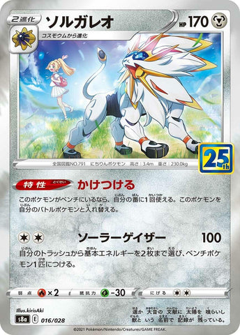 Solgaleo
