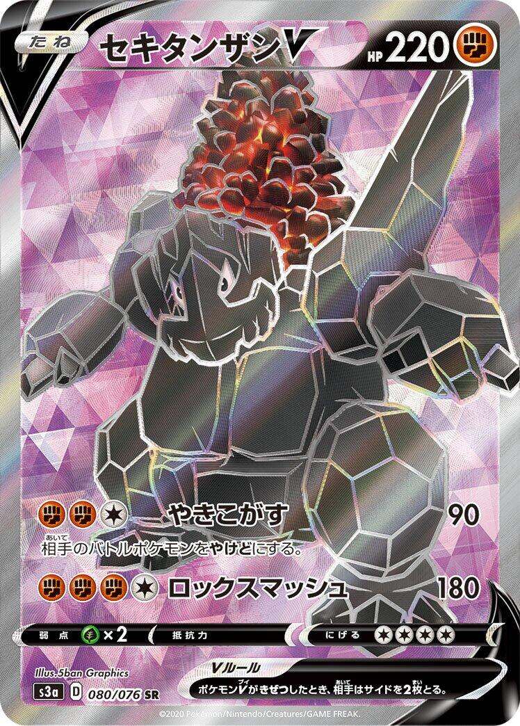 Coalossal V - 080/076 [S3a - 080/076]
