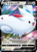 Togekiss V - 058/076 [S3a - 058/076]