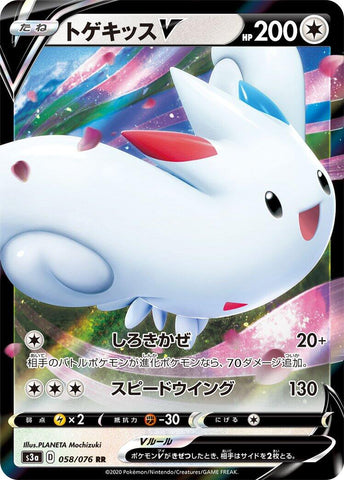 Togekiss V - 058/076 [S3a - 058/076]