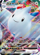 Togekiss VMAX - 059/076 [S3a - 059/076]