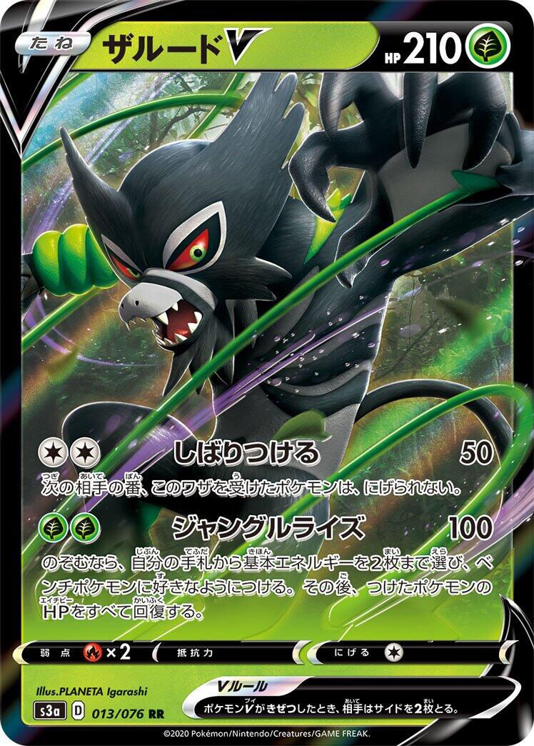 Zarude V - 013/076 [S3a - 013/076]