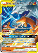 Reshiram & Charizard GX - 016/173 [SM12a - 016/173]